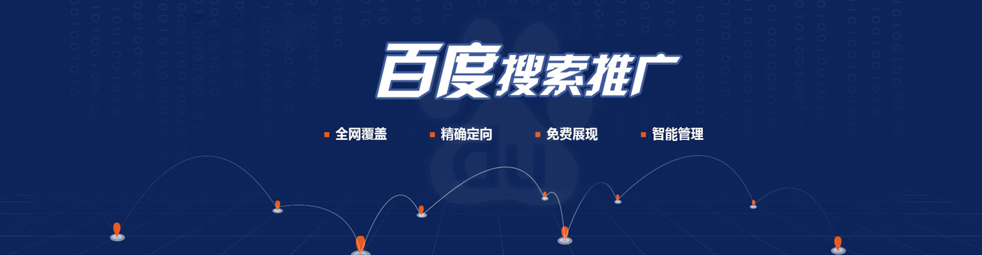 龙城百度网络推广